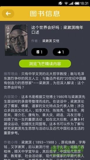飞芒精读  v1.1图4