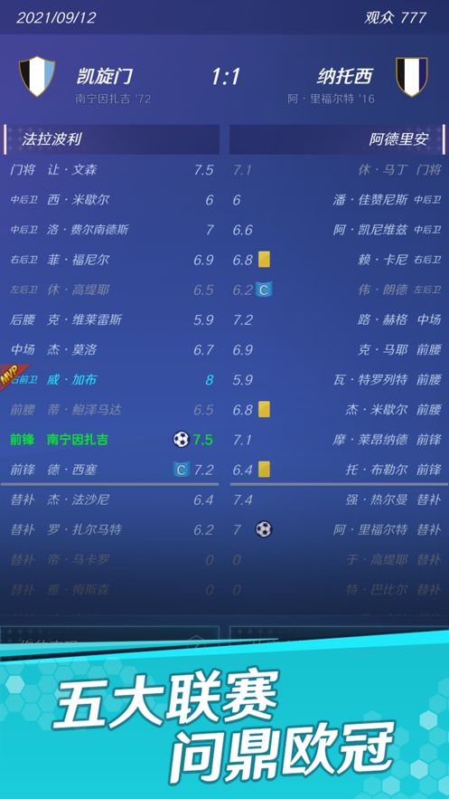 足球巨星之路  v1.1.4图2