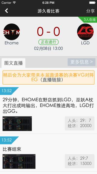 游久看比赛  v1.1图4