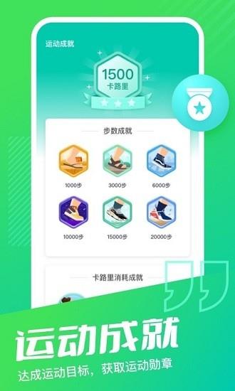 乐享计步  v2.0.7图2
