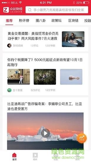 众论财经  v1.1.3图2