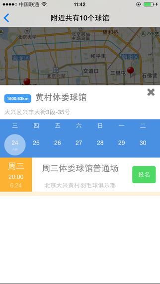 爱羽客羽毛球  v6.3图3