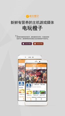 电玩橙子  v1.5.4图1