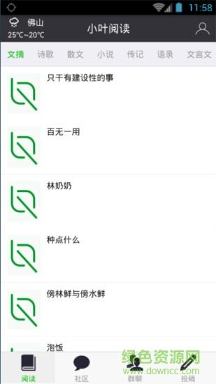 小叶阅读  v1.0.5图3
