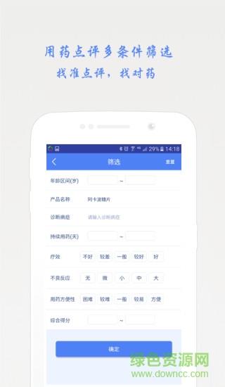 药先知  v2.6.3图3