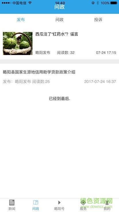 略阳发布  v1.0.0图2