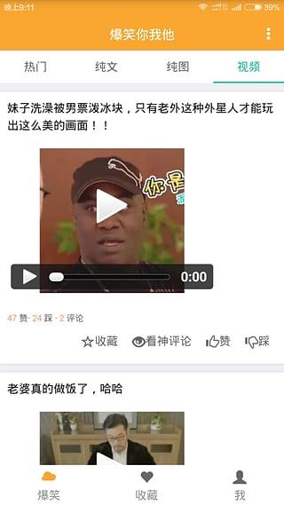 爆笑你我他  v1.0.4图4