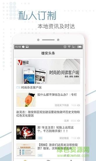 中山头条  v1.0.0图1