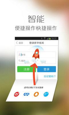 新华炫闻  v6.5.8图3