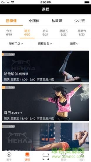 嘿哈猫健身  v5.1.0图4