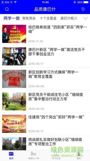 品质康巴什  v3.0.0图3