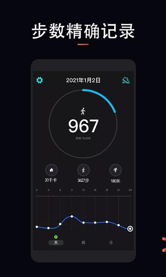 运动跑步计步器  v1.1.8图1