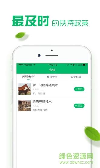 农业通  v1.1.0图2