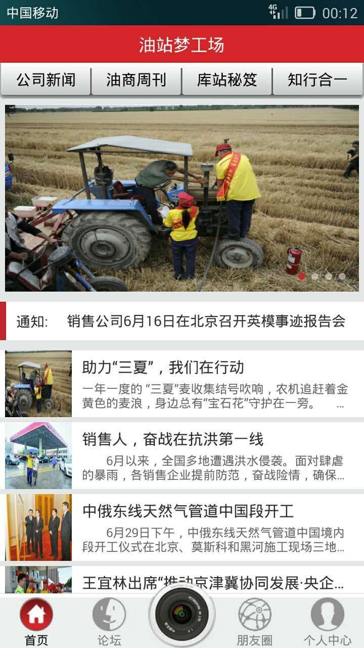 油站梦工场  v3.1.6图4