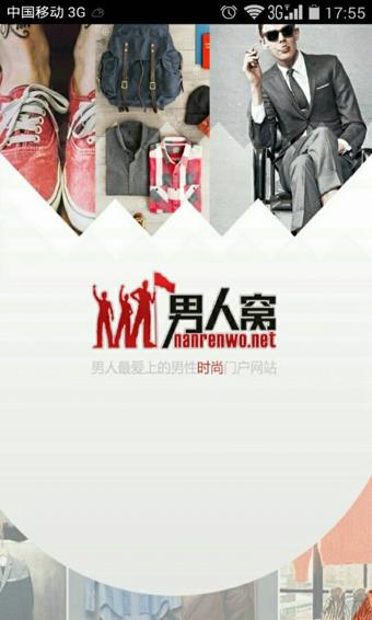 男人窝  v1.0.5图3
