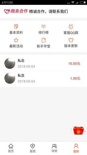 推客赚  v1.3图2