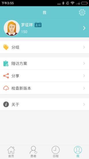 安心云医生  v1.30图1