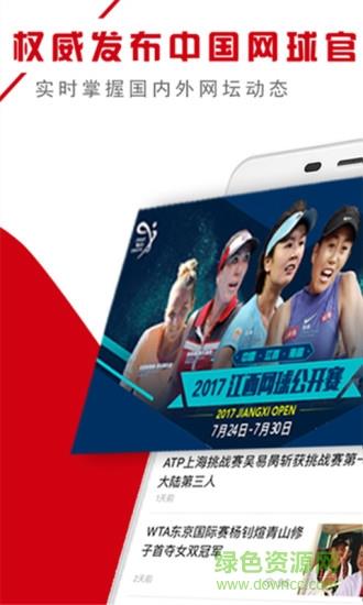 中国网球协会  v1.0.7图1