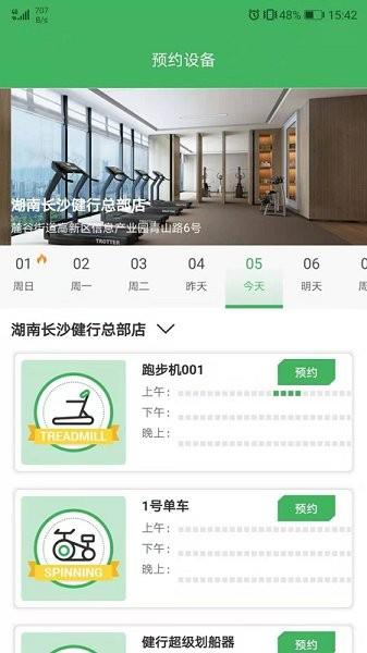 健行健身  v1.0.9图3