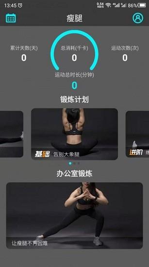 瘦腿助手  v22.5.12图2