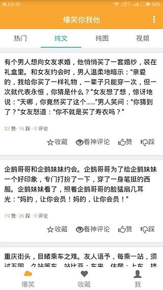 爆笑你我他  v1.0.4图1
