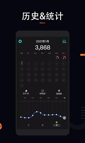 运动跑步计步器  v1.1.8图2