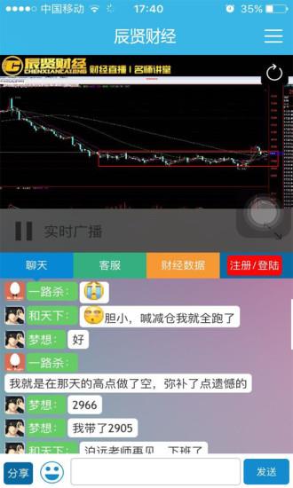 辰贤财经  v2.0.3图1