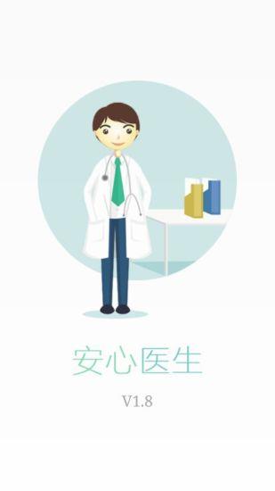 安心云医生  v1.30图3