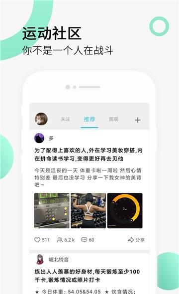 减肥健身打卡  v2.6.6图3