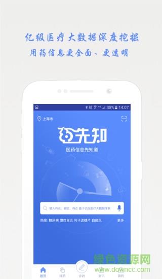 药先知  v2.6.3图4