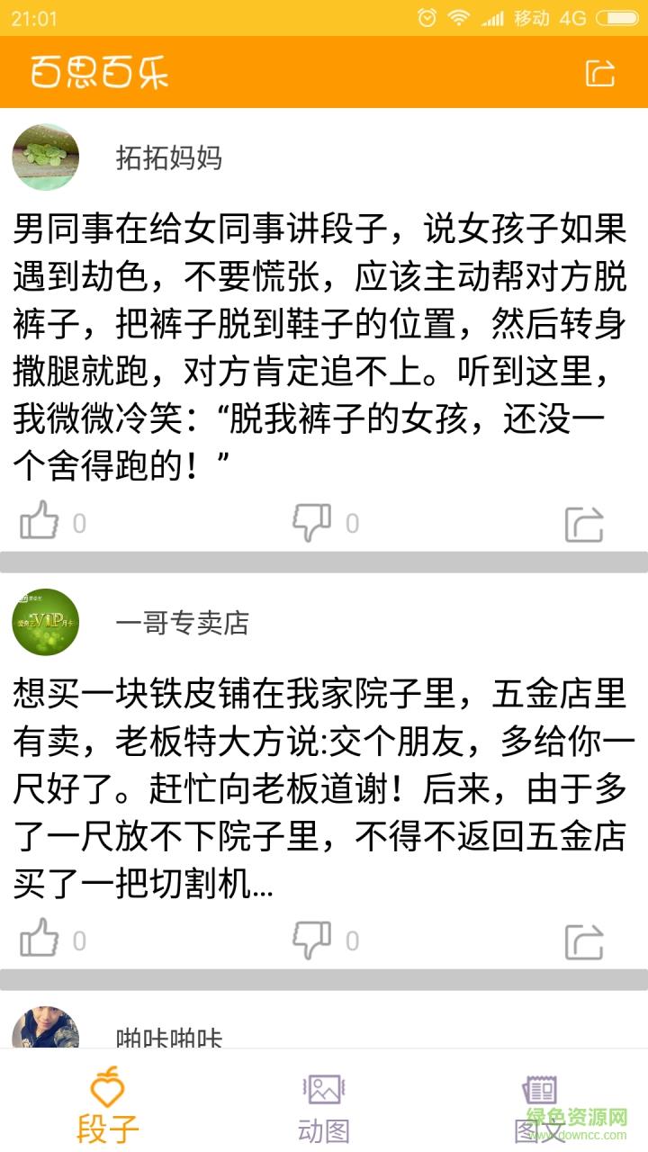 百思百乐  v1.0图2