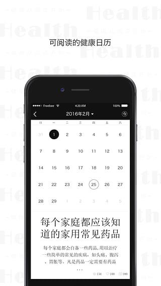 健康头条  v1.0.1图2