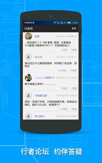行者骑行  v3.16.0图1