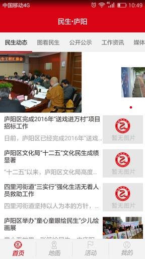 民生庐阳  v1.1.0图3