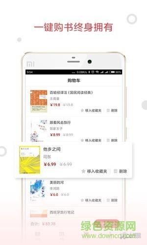 大佳阅读  v1.2.3图2