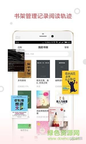 大佳阅读  v1.2.3图3