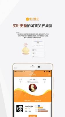 电玩橙子  v1.5.4图2