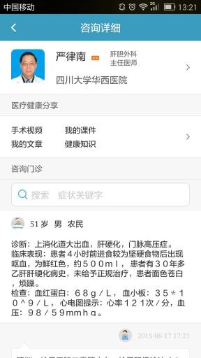 荷福名医会员端  v1.0.9图4