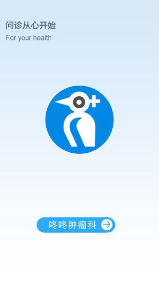 咚咚医生版  v1.0图1