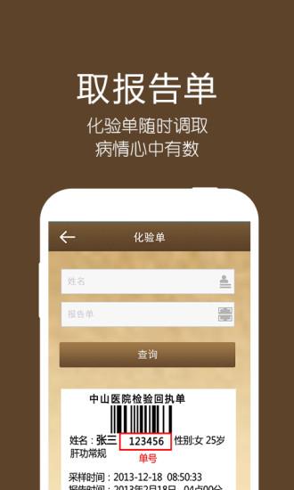 浙江省中山医院  v1.1.00017.13图4