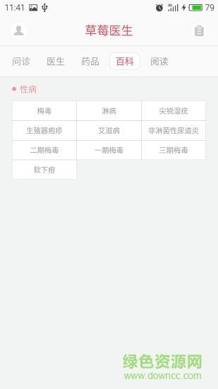 草莓医生  v1.0.0图1