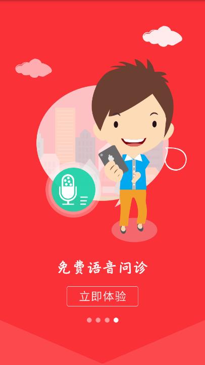 名医预约挂号平台  v1.40图2