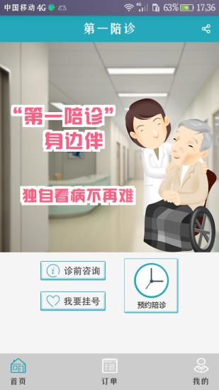 第一陪诊  v1.0.0图3