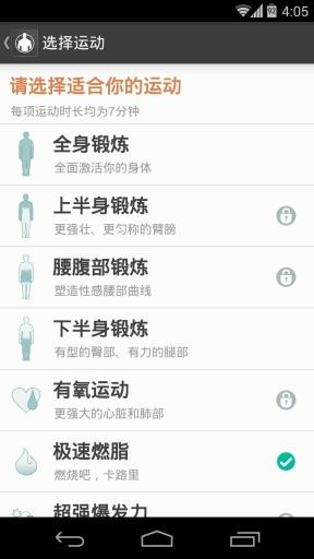 微健身  v1.0图3