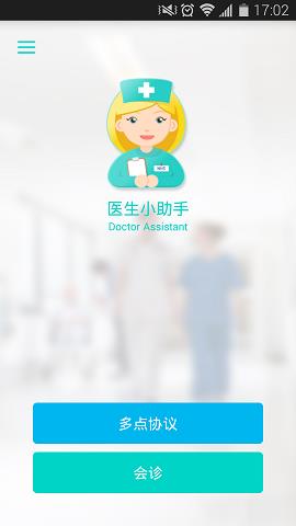 医生小助手  v1.0图1