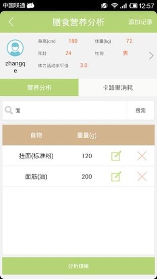 营养师学院  v3.1.2图4