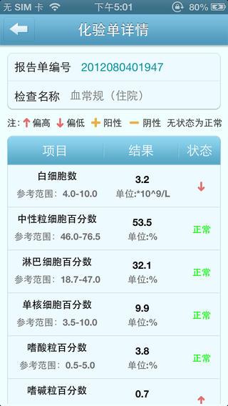 移动医院  v1.4.0图4