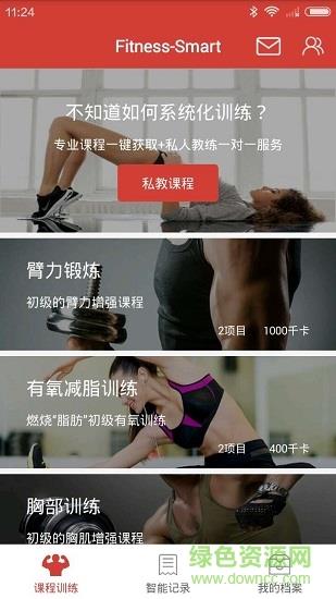 智能健身  v1.3.9图3