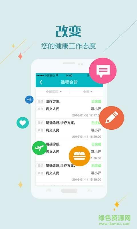 分级诊疗平台