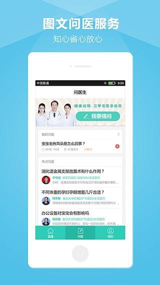瑞雪医生  v2.1.1图4